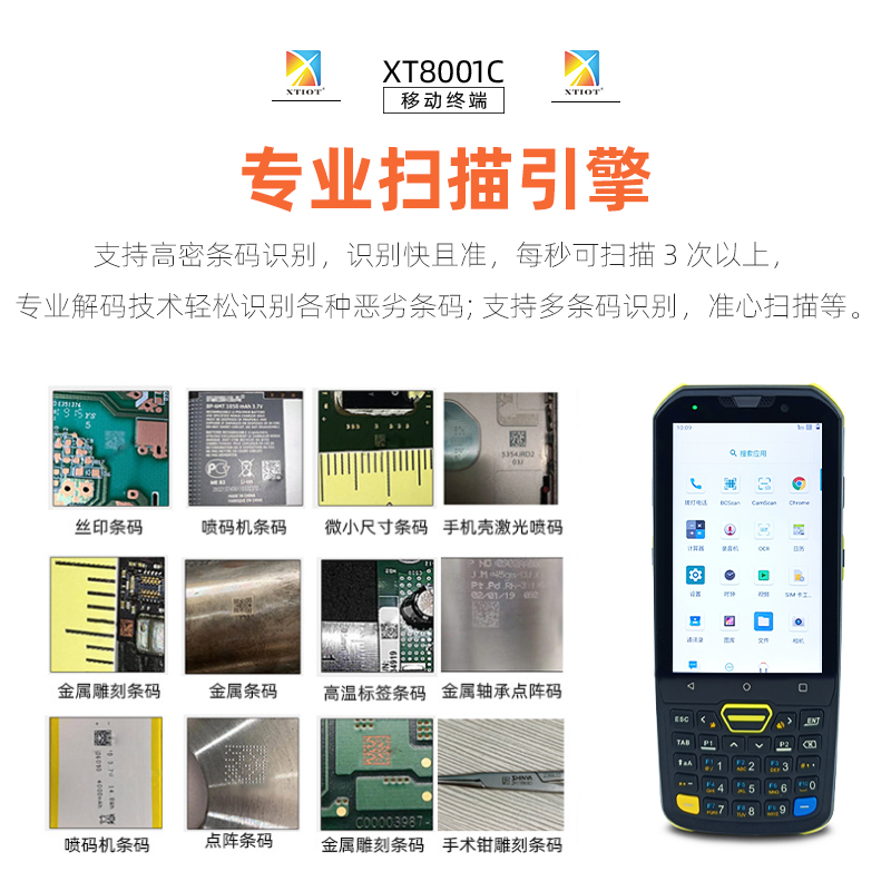 XT8001C