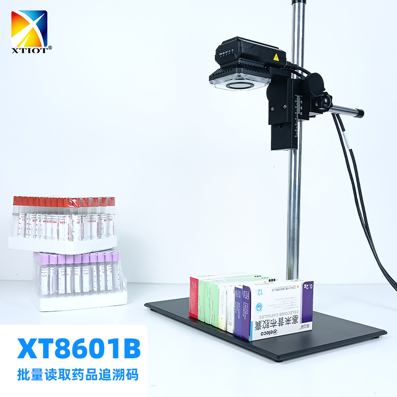 XT8601B藥監(jiān)碼批量掃碼