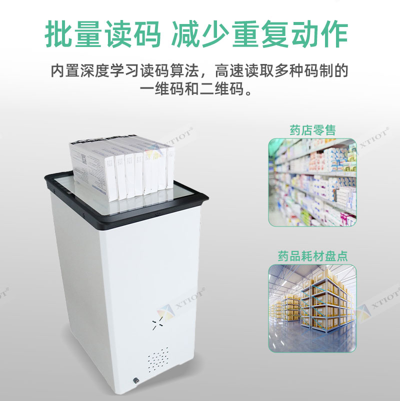 XT7600藥品追溯批量掃碼平臺