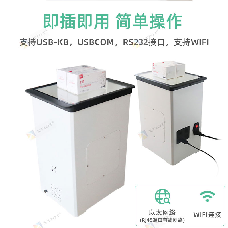 XT7600藥品追溯批量掃碼平臺