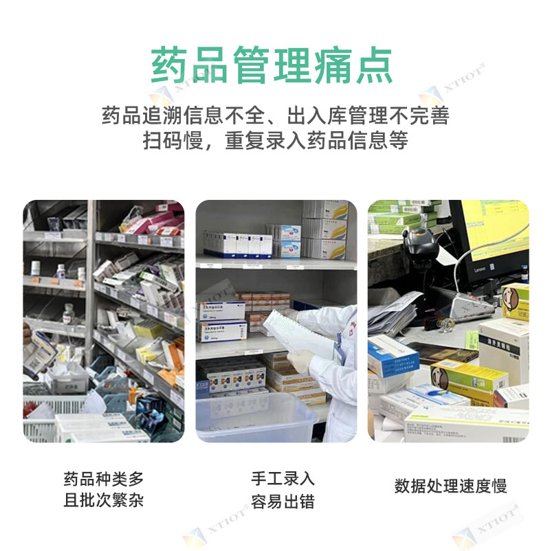XT7600藥品追溯批量掃碼平臺