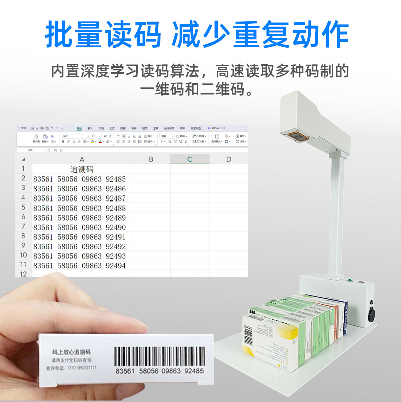 XT8101HD藥品追溯掃碼