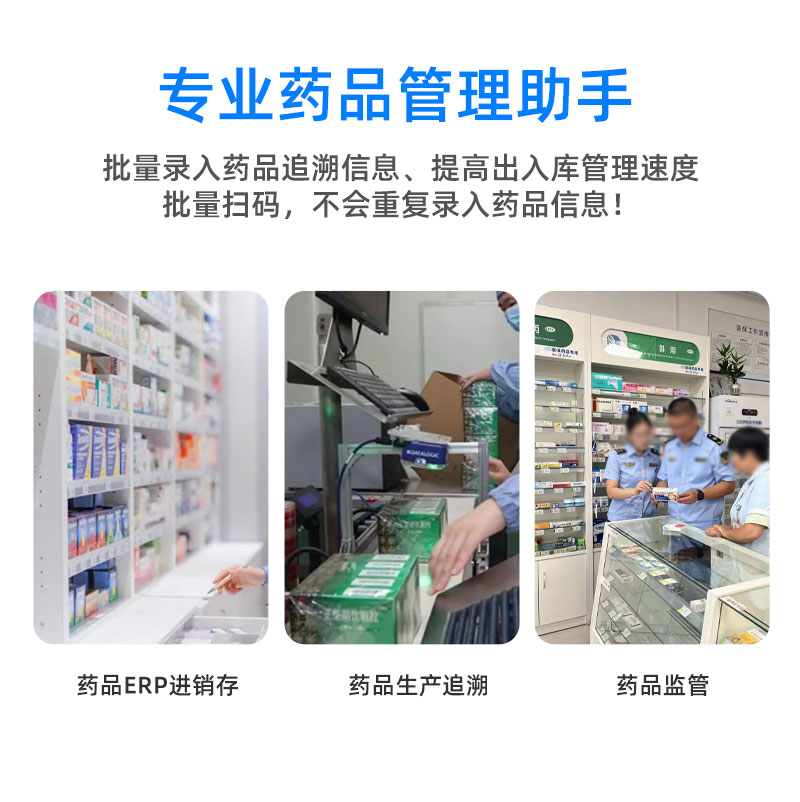 XT8101HD藥品追溯掃碼