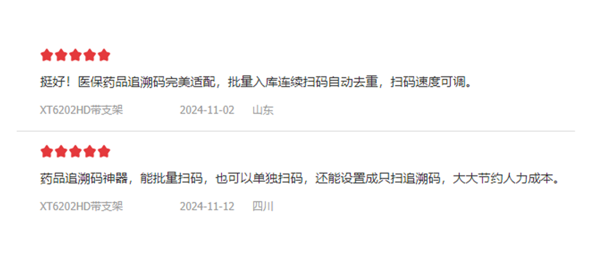 興通物聯(lián)熱銷掃碼設(shè)備好評如潮 Banner