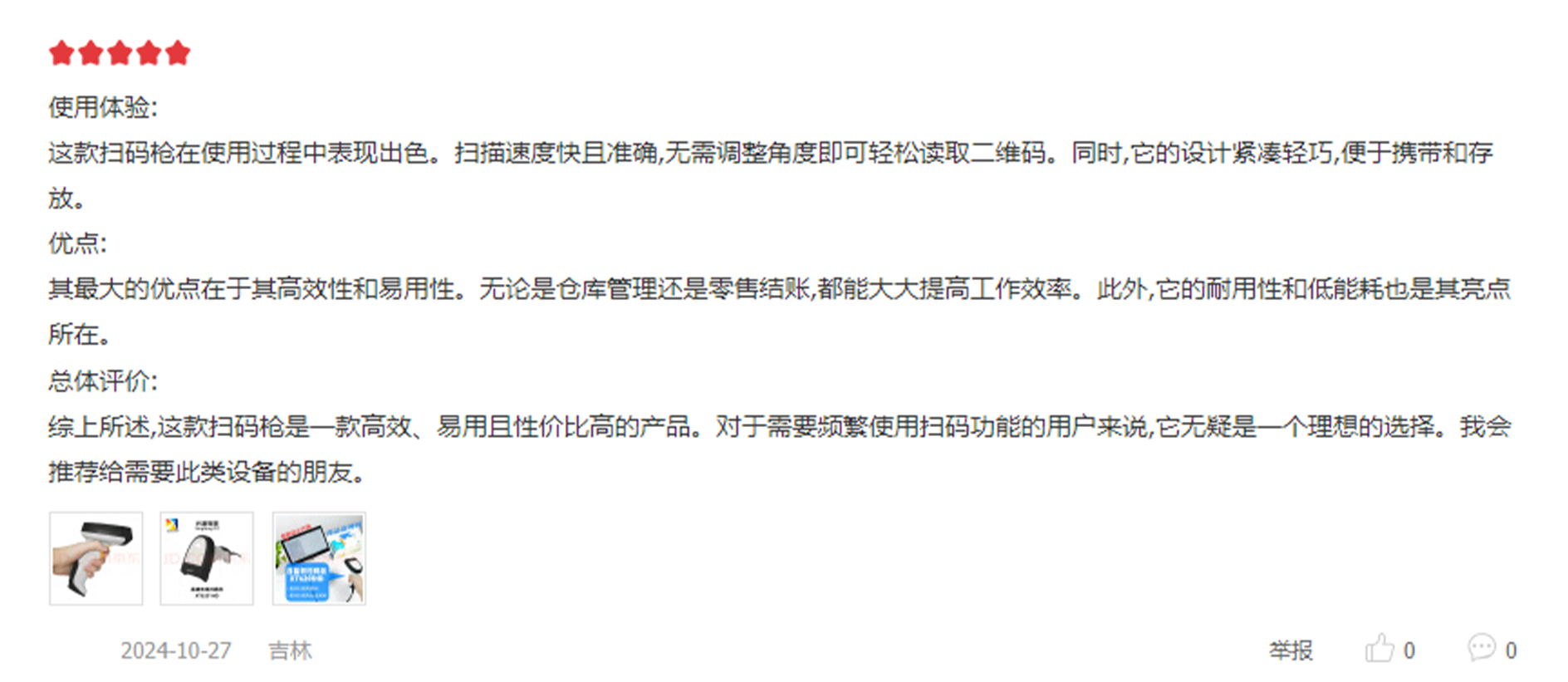 興通物聯(lián)熱銷掃碼設(shè)備好評如潮 Banner