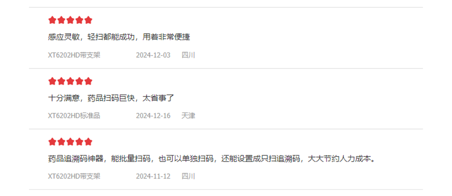 興通物聯(lián)熱銷掃碼設(shè)備好評如潮 Banner