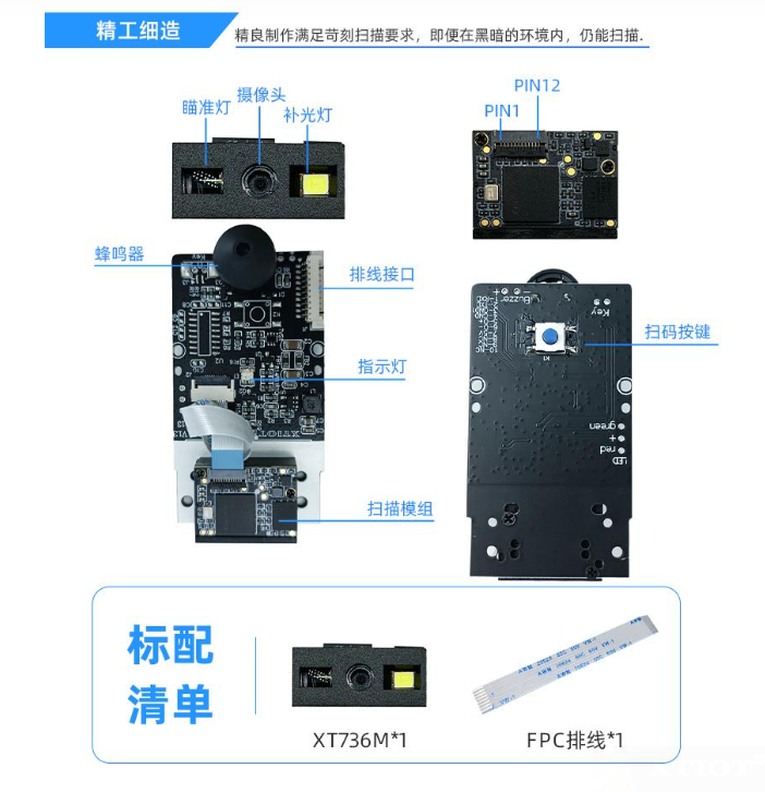 高效掃描AZTEC鏡像碼:XT736M百萬像素掃描模塊 高效掃描AZTEC鏡像碼:XT736M百萬像素掃描模塊