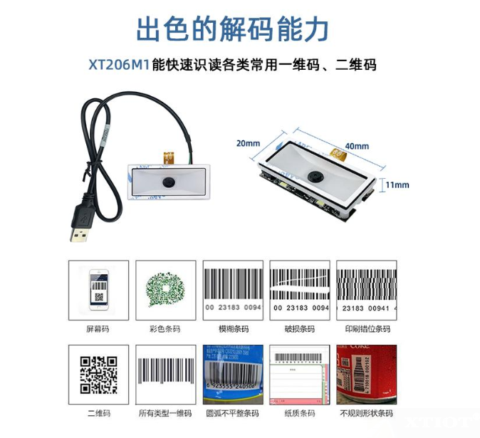 優化醫療設備集成: XT206M二維碼掃描模組解決方案 優化醫療設備集成: XT206M二維碼掃描模組解決方案