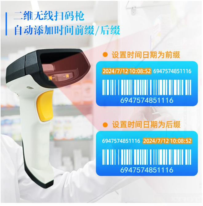 XT6202無線掃碼槍助力高效追溯與智能管理 XT6202無線掃碼槍助力高效追溯與智能管理