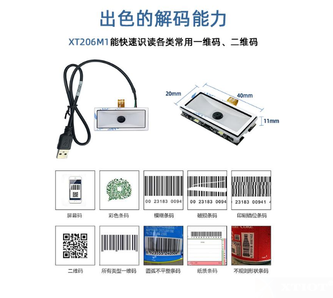 嵌入醫療設備的最佳小型二維碼模組:XT206M 嵌入醫療設備的最佳小型二維碼模組:XT206M