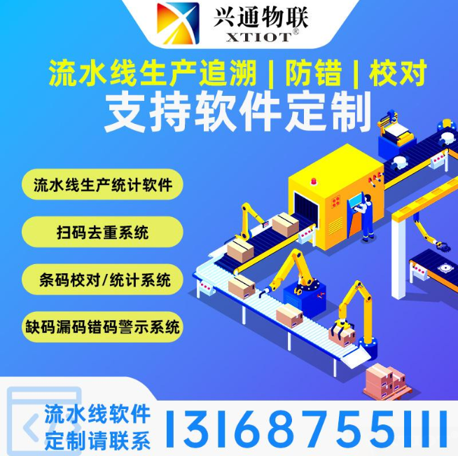 飲料生產追溯掃碼比對系統解決方案 飲料生產追溯掃碼比對系統解決方案
