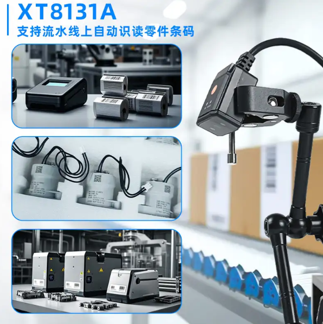 興通物聯(lián)流水線二維碼掃描器+生產(chǎn)掃碼校對系統(tǒng) 興通物聯(lián)流水線二維碼掃描器+生產(chǎn)掃碼校對系統(tǒng)